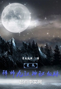 Xingchen, Apprentice to Uncle Jiu's Mysterious Bloodline