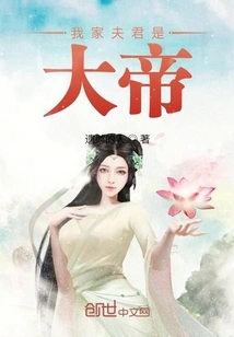 My Husband is the Great Emperor