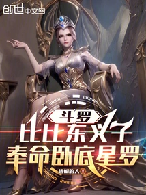 Douluo: Bibi Dong's Adopted Son, Ordered to Undercover Xing Luo