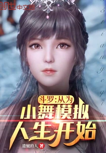 Douluo: Start by Simulating Life for Xiaowu