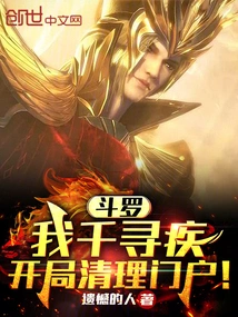 Douluo: I, Qian Xunji, Will Clear the Door at the Beginning!