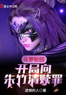 Douluo Reincarnation: Atonement from Zhu Zhuqing at the Beginning