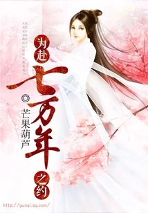 To Keep the Promise of 70,000 Years