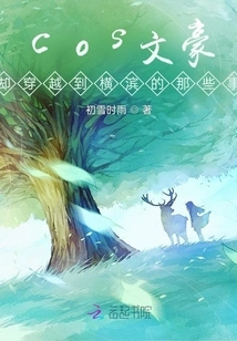 What Happened When the Cos Writer Traveled to Yokohama?