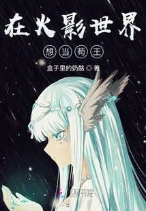 I Want to Be King Gou in the World of Naruto