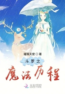 Douluo's Magical Journey