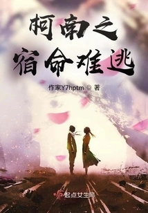 Conan's Fate is Inevitable