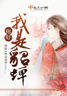 Hello, I Am Diao Chan