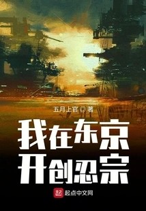 I Founded the Ninja Sect in Tokyo