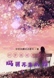 Ye Luoli Fairy Dream Mary Sue Generator