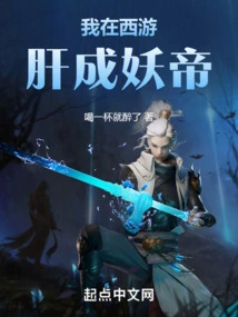 I Became the Demon Emperor in Journey to the West