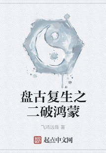 Pangu's Resurrection Part Two: Breaking Hongmeng