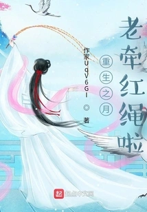 The Reborn Moon is Holding the Red Rope