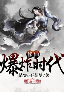 The Era of Explosion of Cultivating Immortals