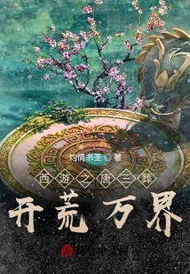 Journey to the West: Tang San's Burial Opens up All Realms