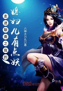 Entering the Liaozhai: My Wife is a Bit of a Monster