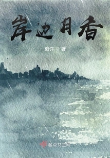 Moon Fragrance on the Shore