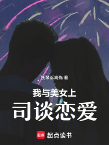 I Am in Love with My Beautiful Boss