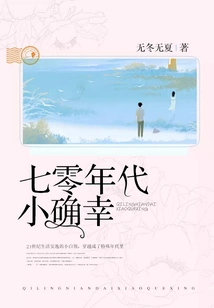 Little Luck in the 1970s