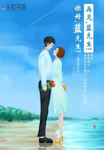 Goodbye, Mr. Blue! Hello, Mr. Blue!