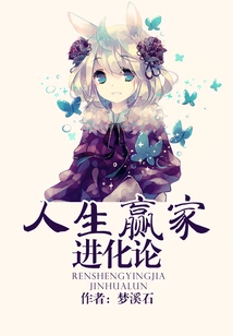 Evolution of Winners in Life