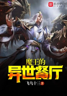 The Demon King's Restaurant from Another World