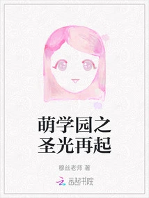 Moe Academy: the Holy Light Resurrection