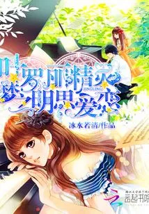 Ye Luoli's Fairy Dream: Mingsi Love