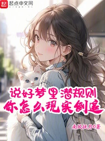 You Say You Are Peaceful in Your Dreams, How Can You Chase after You in Reality?