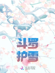 Douluo: Protect Snow