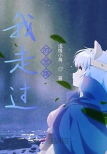 The Sad Road I Have Walked