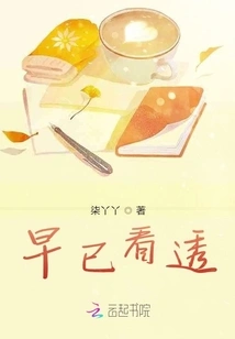 Already Seen Through