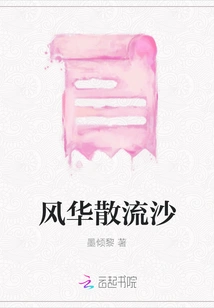 Fenghua Scattered Quicksand