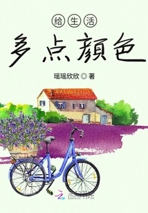 Give Life More Color