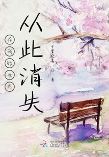 Disappear from My World