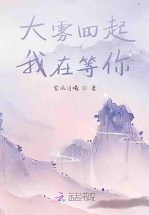 The Fog is Everywhere, I'm Waiting for You