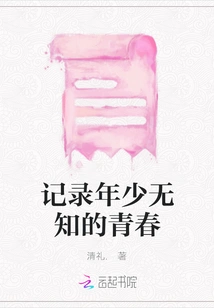 Recording Youth and Ignorance