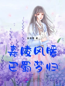 The Wind in Jialing is Warm, and Bashu Dreams Come Home