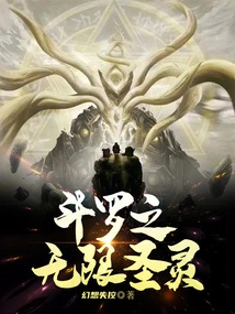 Douluo's Infinite Holy Spirit