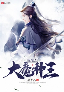 Infinite Great Demon King