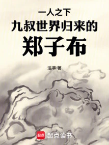 Under One Person: Zheng Zibu Returns from the Nine Uncle World