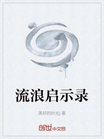 Wandering Apocalypse