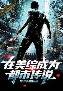 Became an Urban Legend in America