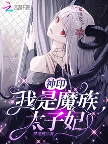 Divine Seal: I Am the Demonic Crown Princess