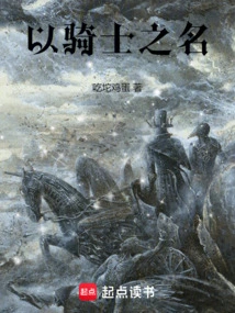 In the Name of Knight