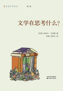 What is Literature Thinking About? (famous Literature Forum)