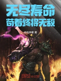 Endless Lifespan, You Will Eventually Become Invincible!