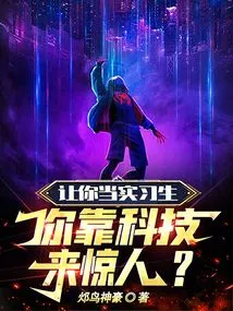 Let You Be an Intern and You Rely on Technology to Be Amazing?