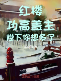 Honglou: Your Majesty is Overthinking!