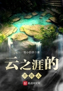 The Immortal at the End of the Cloud